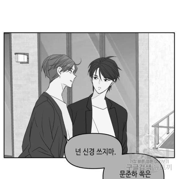 이번 생도 잘 부탁해 89화 63