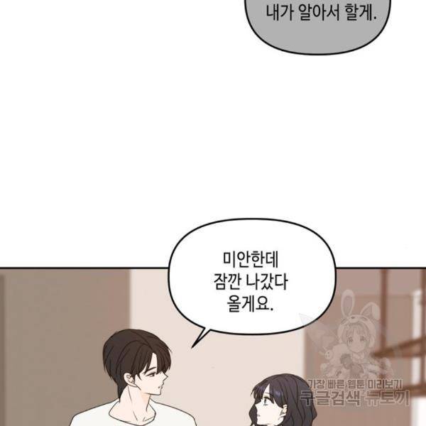 이번 생도 잘 부탁해 89화 64