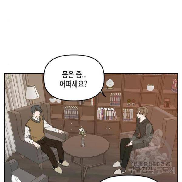 이번 생도 잘 부탁해 89화 68