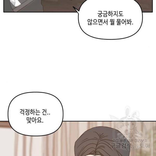 이번 생도 잘 부탁해 89화 69
