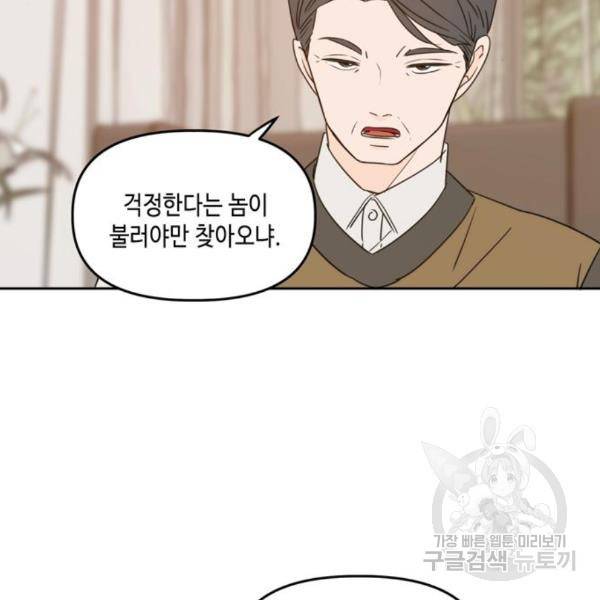 이번 생도 잘 부탁해 89화 70
