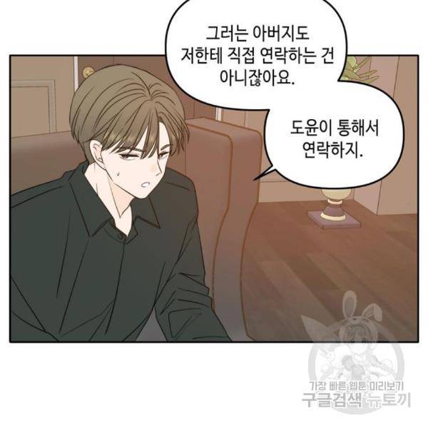 이번 생도 잘 부탁해 89화 71