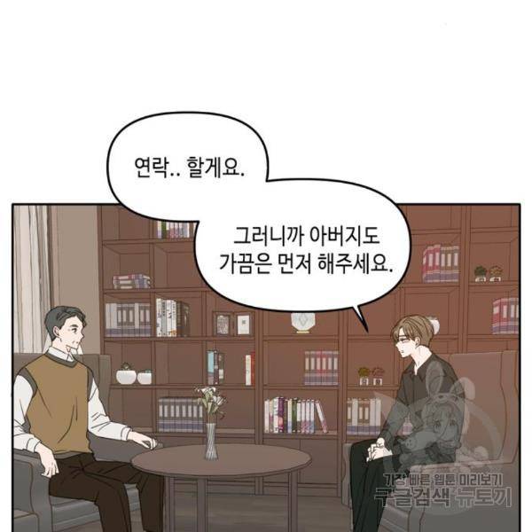 이번 생도 잘 부탁해 89화 73