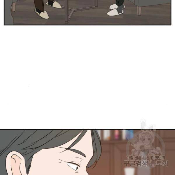 이번 생도 잘 부탁해 89화 74