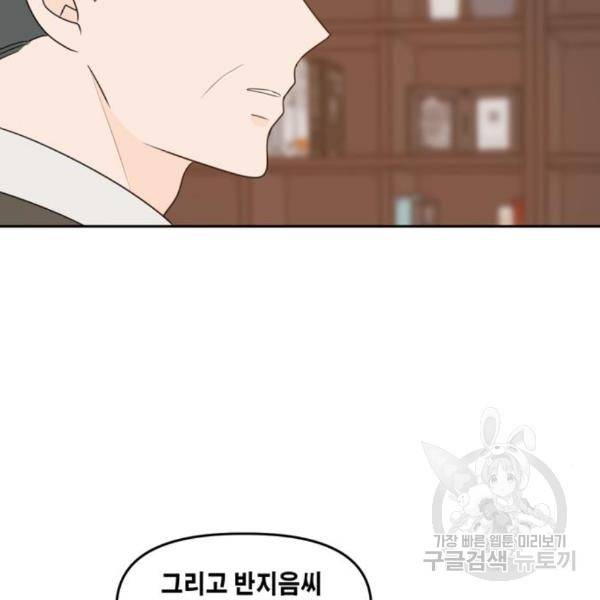 이번 생도 잘 부탁해 89화 75