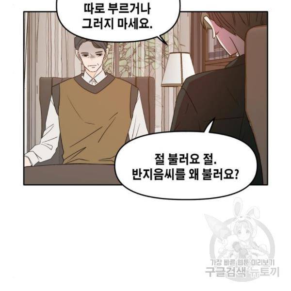 이번 생도 잘 부탁해 89화 76
