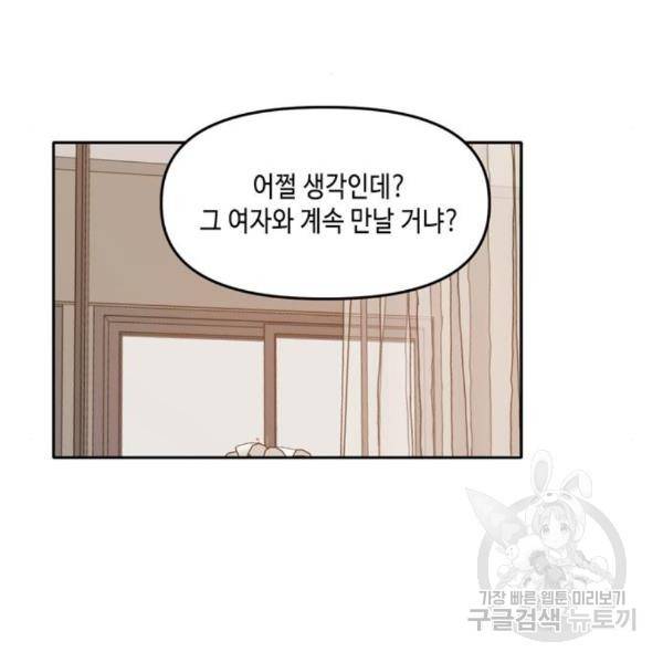 이번 생도 잘 부탁해 89화 77
