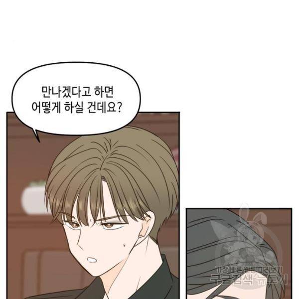 이번 생도 잘 부탁해 89화 78