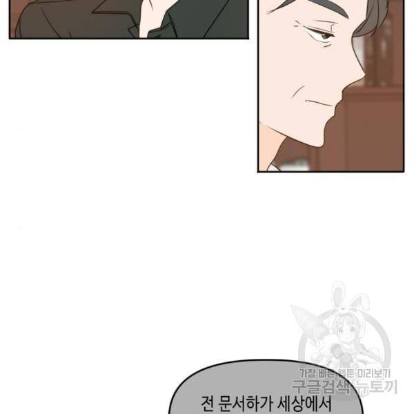 이번 생도 잘 부탁해 89화 79