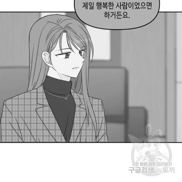 이번 생도 잘 부탁해 89화 80