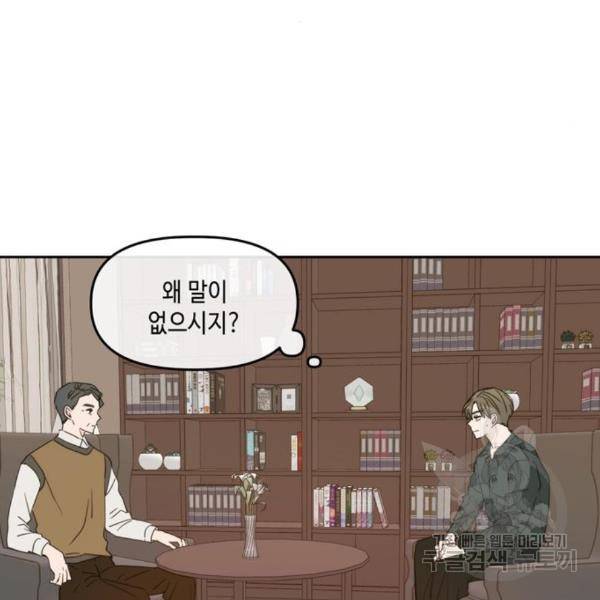 이번 생도 잘 부탁해 89화 81