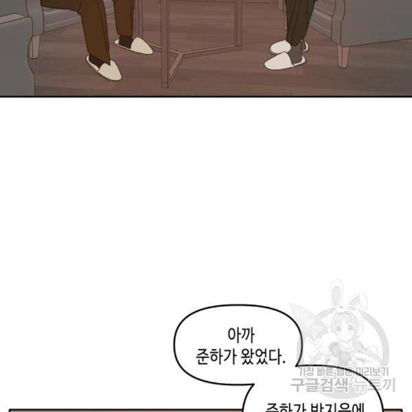 이번 생도 잘 부탁해 89화 82