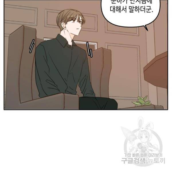 이번 생도 잘 부탁해 89화 83