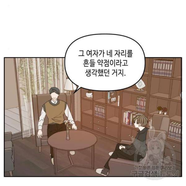 이번 생도 잘 부탁해 89화 84