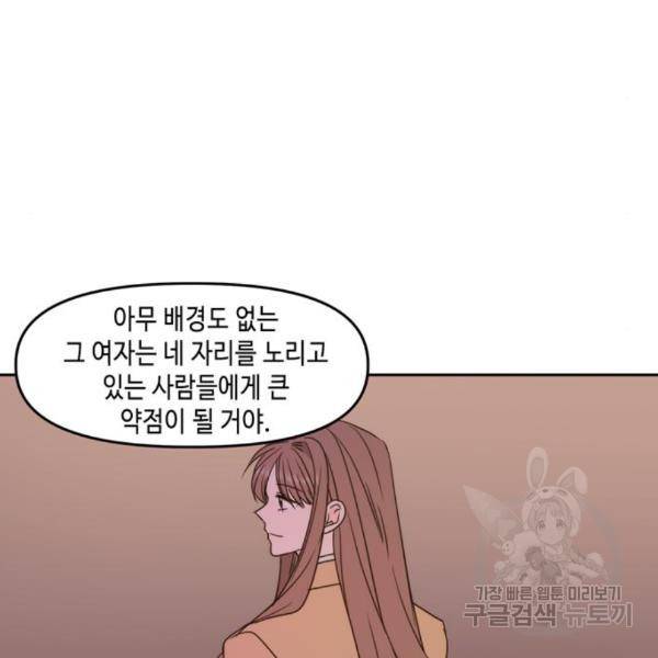 이번 생도 잘 부탁해 89화 85