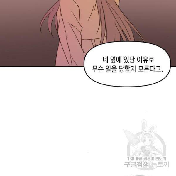 이번 생도 잘 부탁해 89화 86