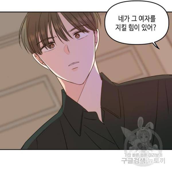 이번 생도 잘 부탁해 89화 87