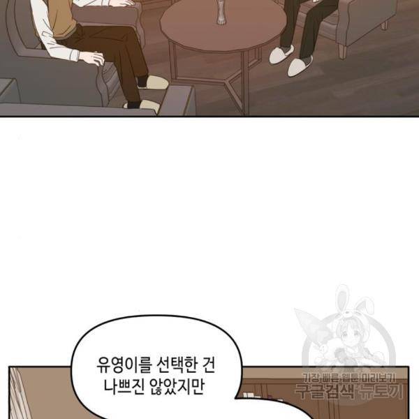 이번 생도 잘 부탁해 89화 89