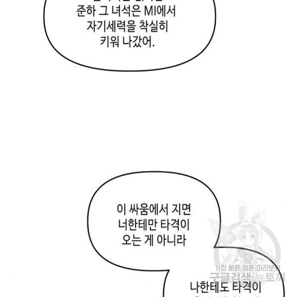 이번 생도 잘 부탁해 89화 91