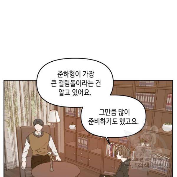 이번 생도 잘 부탁해 89화 93