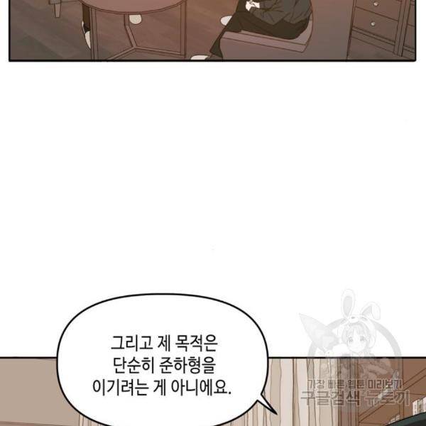 이번 생도 잘 부탁해 89화 94