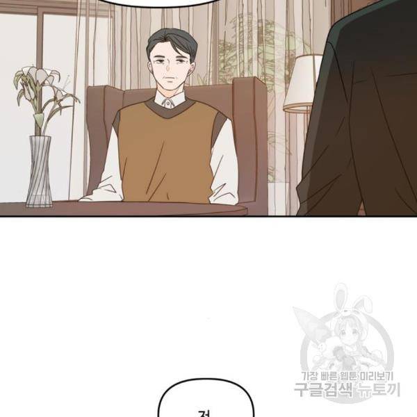 이번 생도 잘 부탁해 89화 95
