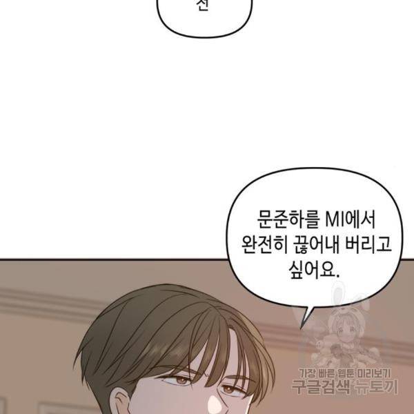 이번 생도 잘 부탁해 89화 96