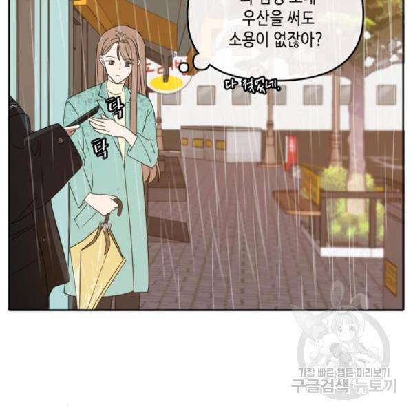 이번 생도 잘 부탁해 89화 101