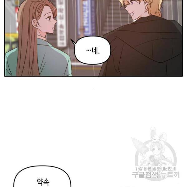 이번 생도 잘 부탁해 89화 107