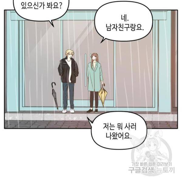 이번 생도 잘 부탁해 89화 108