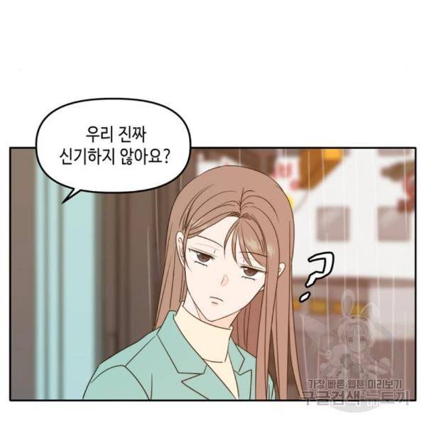 이번 생도 잘 부탁해 89화 109