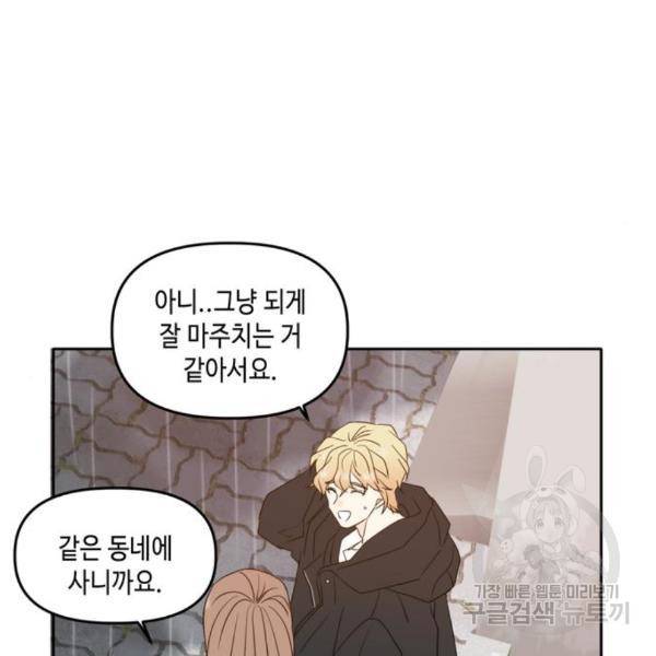 이번 생도 잘 부탁해 89화 110