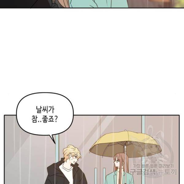 이번 생도 잘 부탁해 89화 116