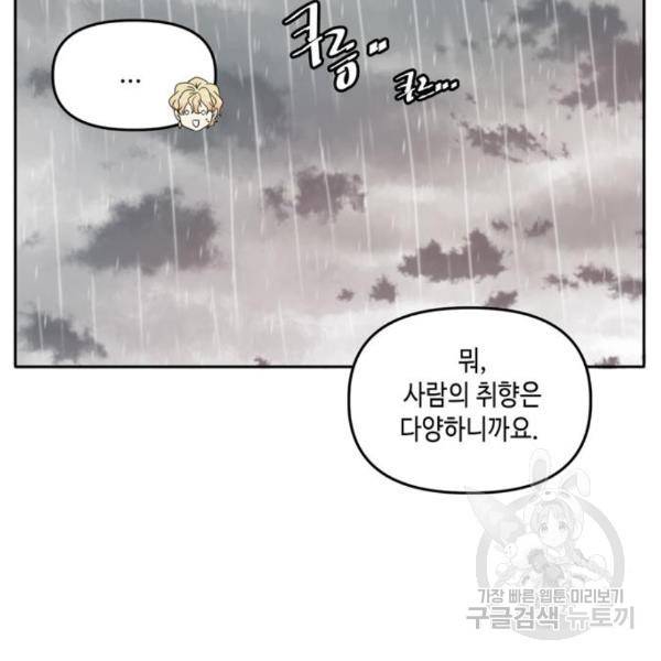 이번 생도 잘 부탁해 89화 118