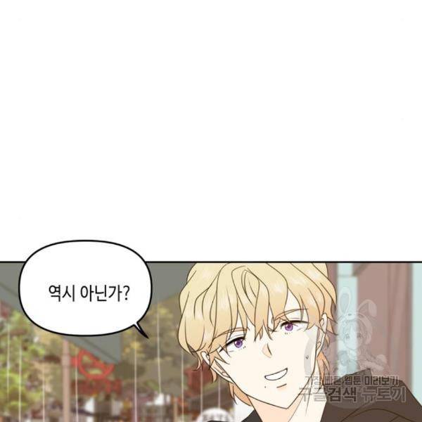 이번 생도 잘 부탁해 89화 120