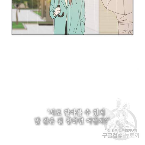 이번 생도 잘 부탁해 89화 125