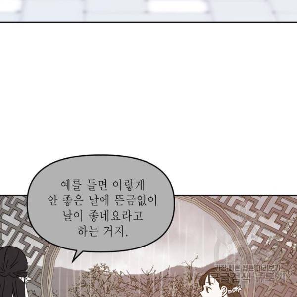 이번 생도 잘 부탁해 89화 127