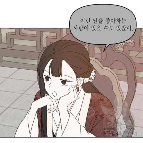 이번 생도 잘 부탁해 89화 130