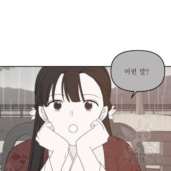 이번 생도 잘 부탁해 89화 140