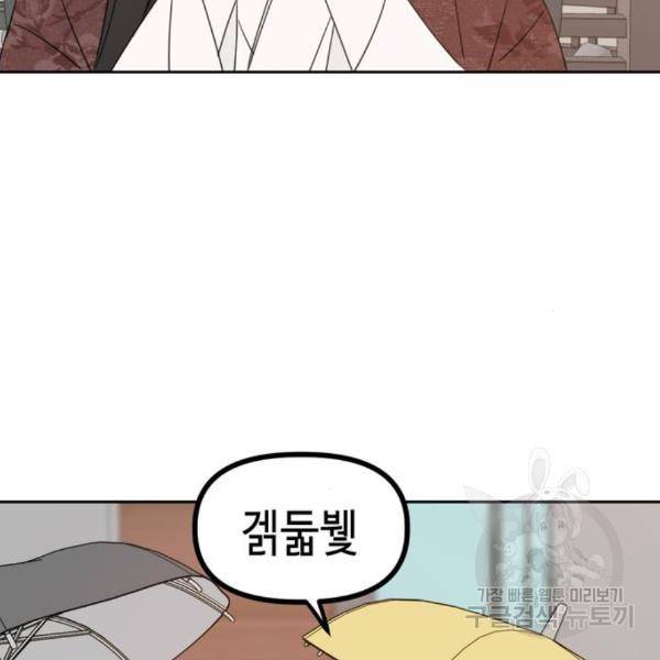 이번 생도 잘 부탁해 89화 141