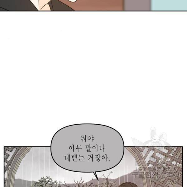 이번 생도 잘 부탁해 89화 144