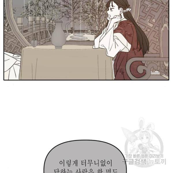 이번 생도 잘 부탁해 89화 145