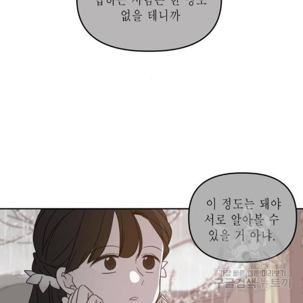 이번 생도 잘 부탁해 89화 146