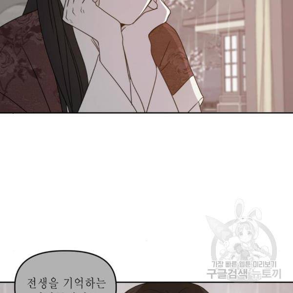 이번 생도 잘 부탁해 89화 147