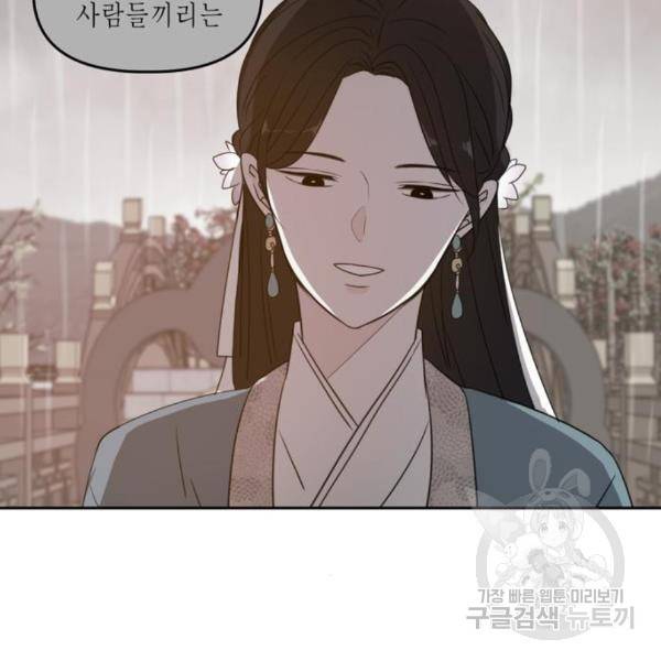 이번 생도 잘 부탁해 89화 148