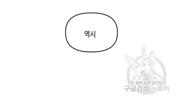이번 생도 잘 부탁해 89화 149