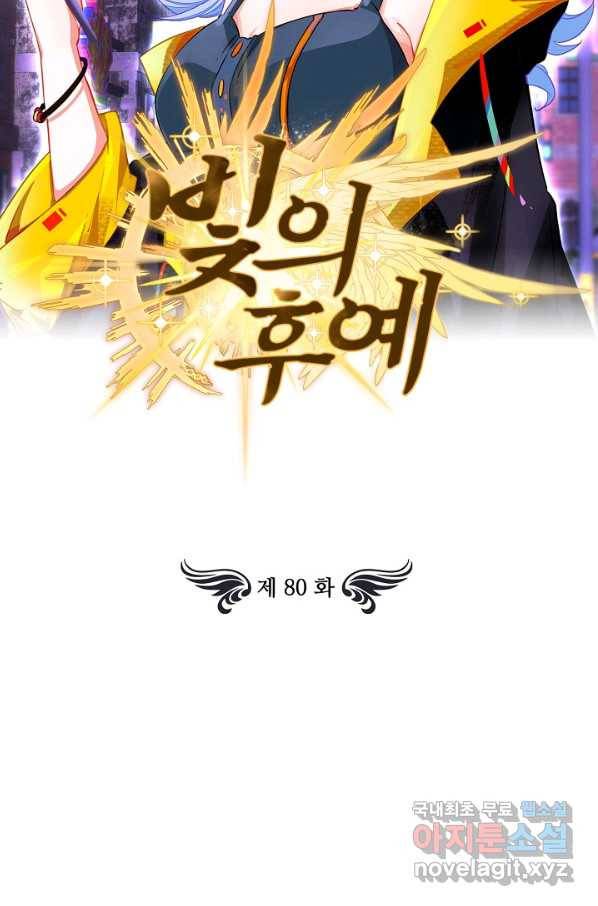 빛의 후예 80화 2