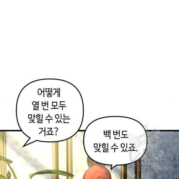 투신전생기 44화 3
