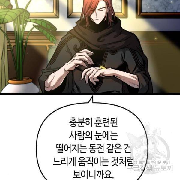 투신전생기 44화 4