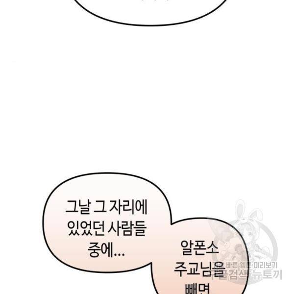 투신전생기 44화 5